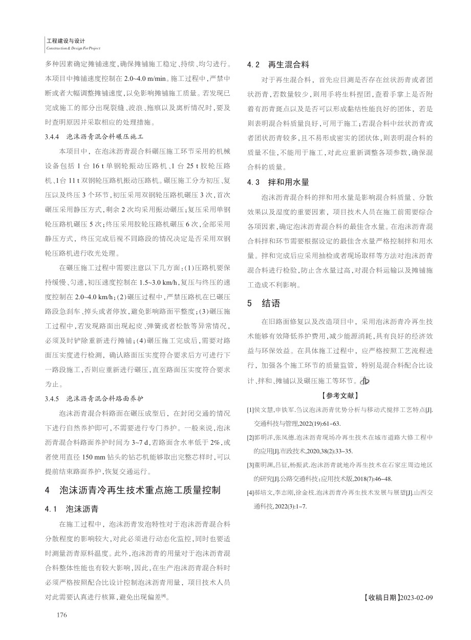 泡沫沥青冷再生技术在公路施工中的应用研究_张廷才.pdf_第3页