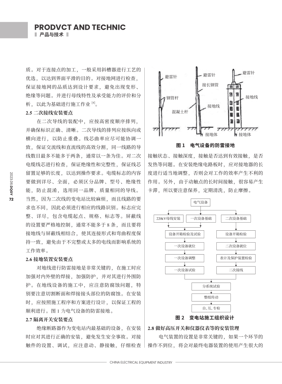 变电站电气安装重点施工工艺的研究_贾冬.pdf_第3页