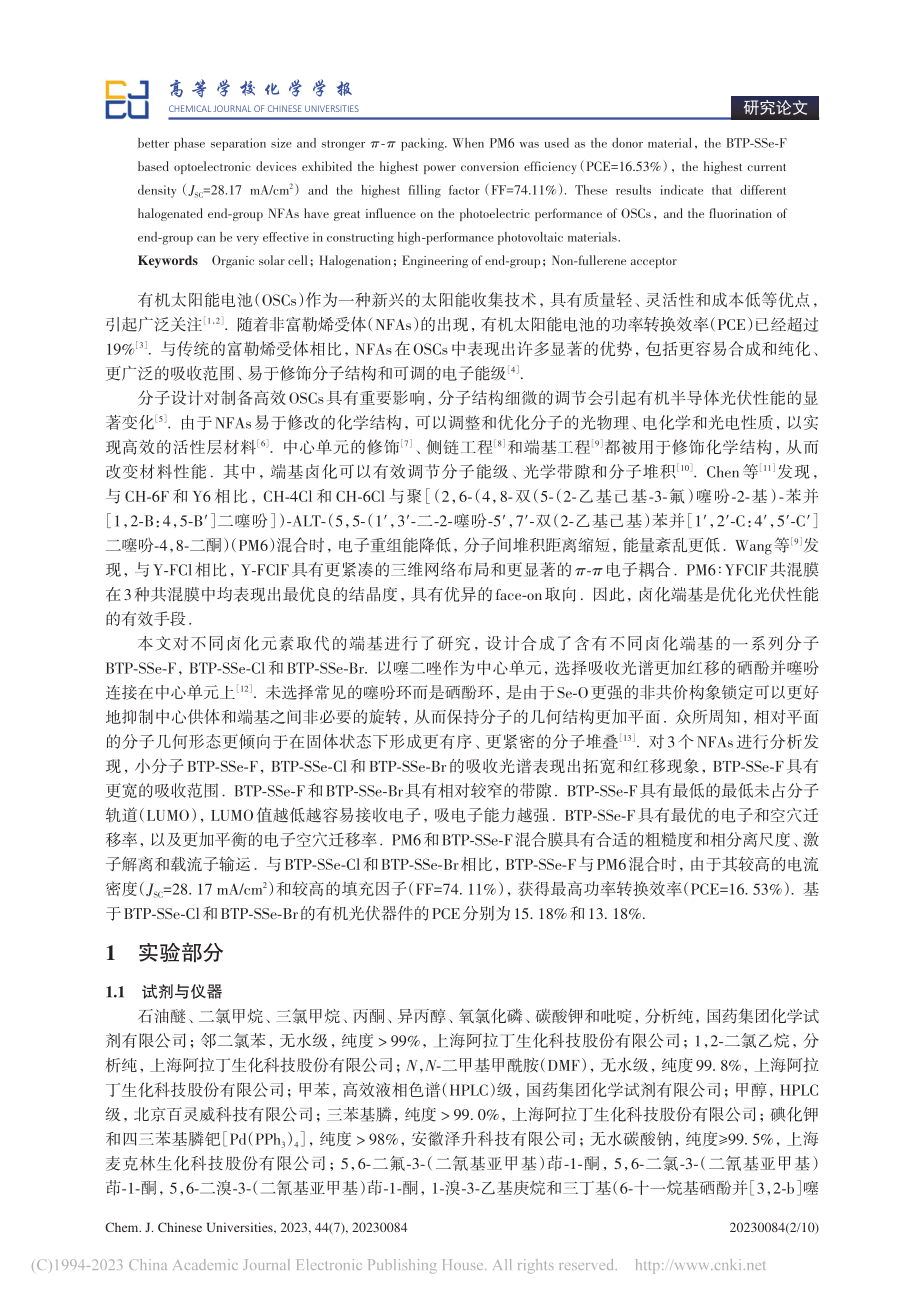 不同卤化端基的非富勒烯受体对有机太阳能电池的影响_郭赟彤.pdf_第2页