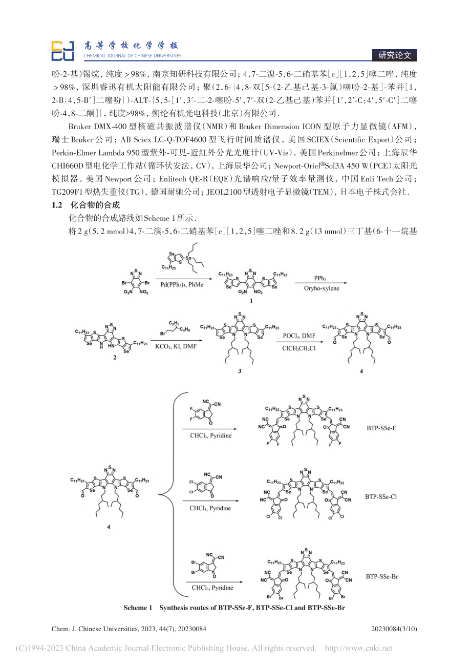 不同卤化端基的非富勒烯受体对有机太阳能电池的影响_郭赟彤.pdf_第3页