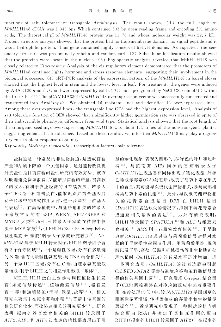 蒺藜苜蓿MtbHLH148转录因子的克隆与转化及其功能分析.pdf_第2页