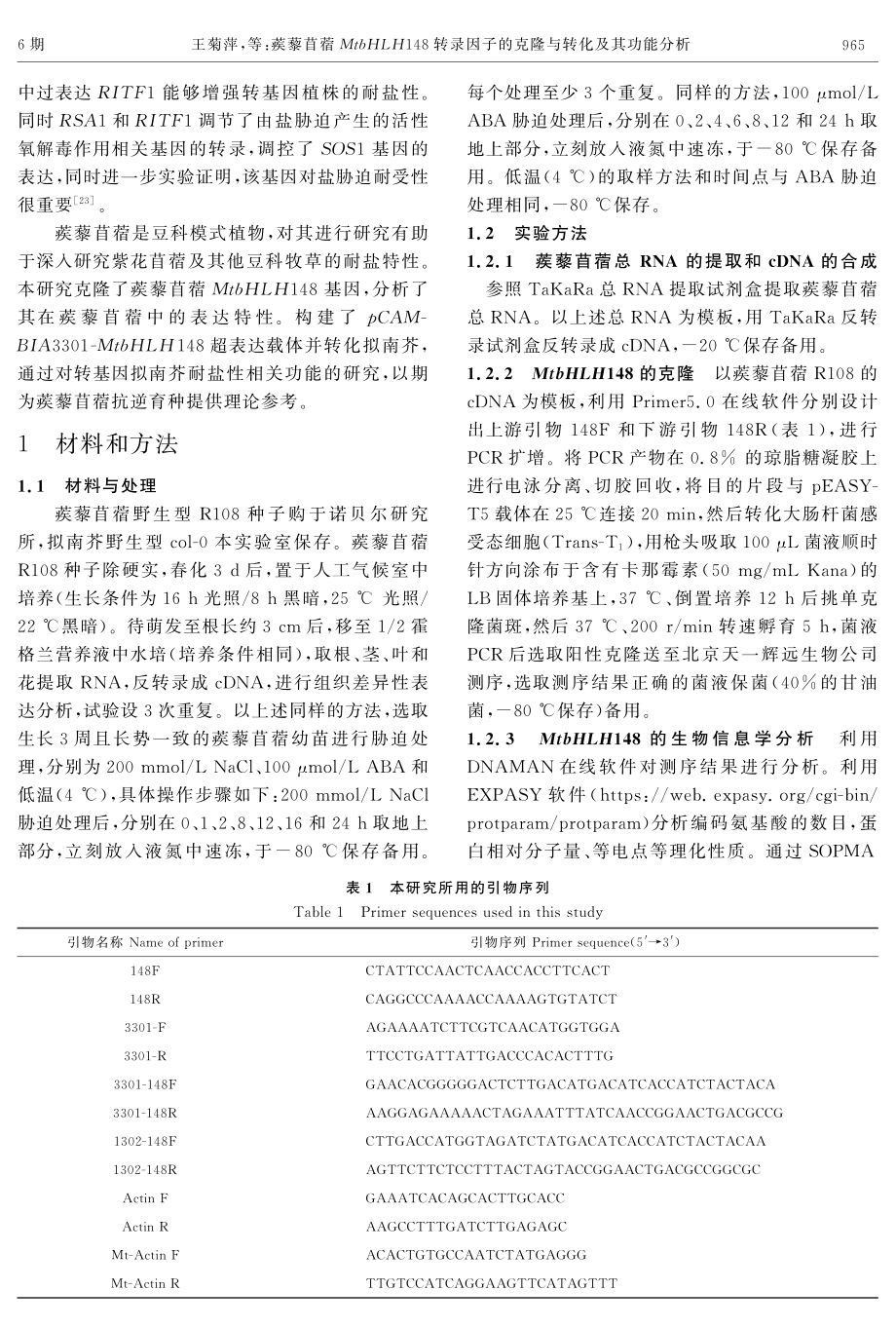 蒺藜苜蓿MtbHLH148转录因子的克隆与转化及其功能分析.pdf_第3页