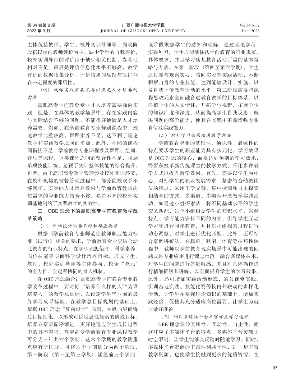 基于OBE理念的高职高专学前教育专业教学优化研究_周子莉.pdf_第3页