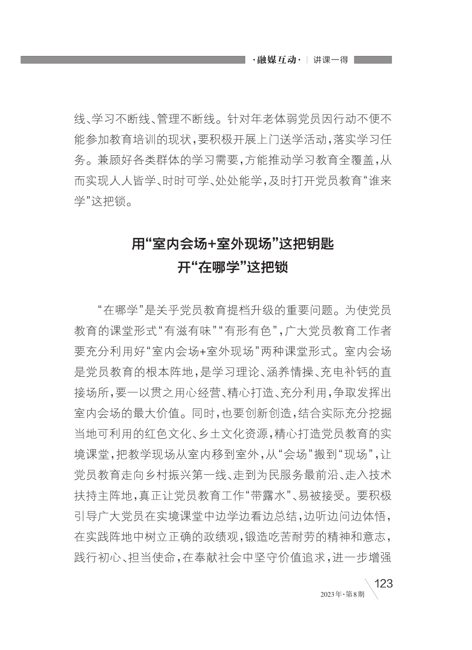 党员教育要“一把钥匙开一把锁”_冯卉.pdf_第3页