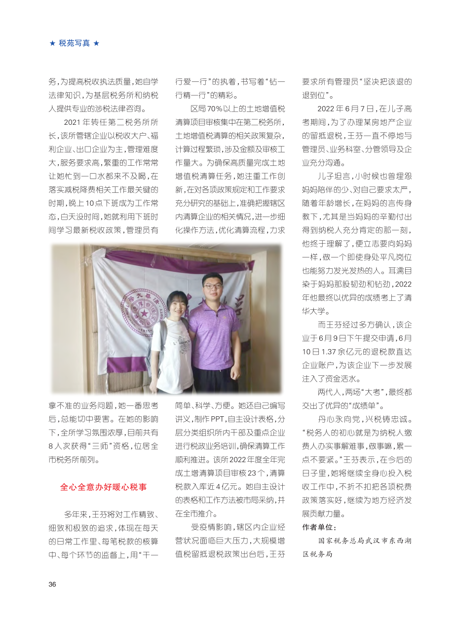 党徽闪耀映初心__花开税苑...税务所党支部书记、所长王芬_魏丽.pdf_第2页