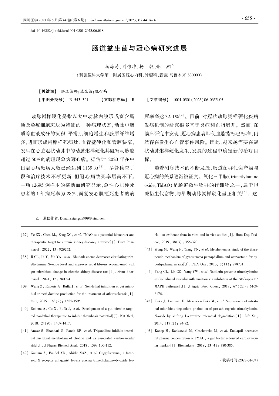 肠道益生菌与冠心病研究进展_杨海涛.pdf_第1页