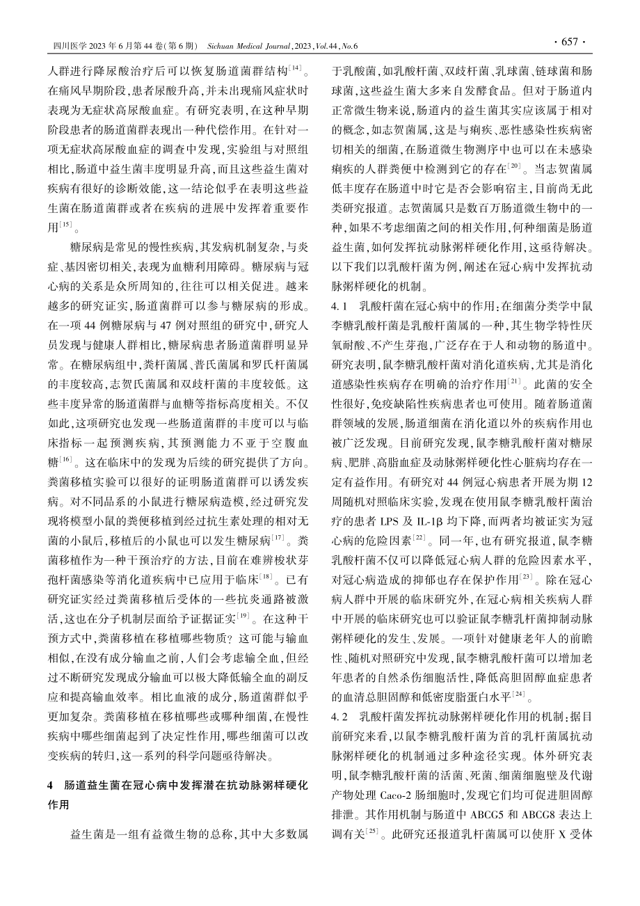 肠道益生菌与冠心病研究进展_杨海涛.pdf_第3页