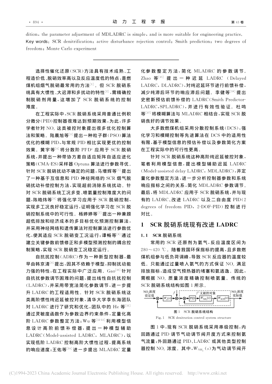 SCR脱硝系统的改进线性自抗扰优化控制研究_杨超杰.pdf_第2页