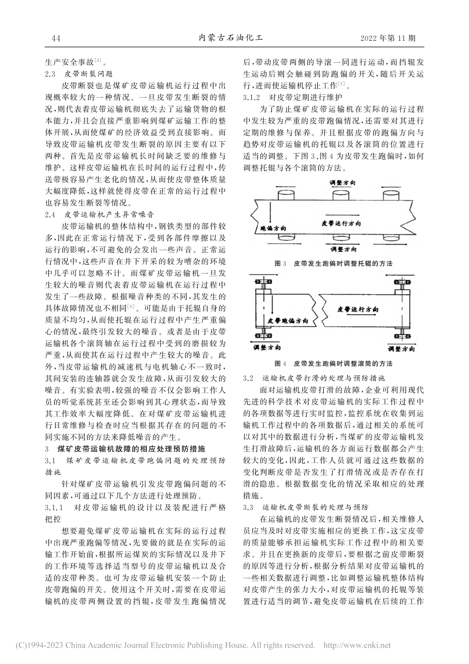 皮带输送机在煤矿运输中的常见故障和处理_李江伟.pdf_第3页