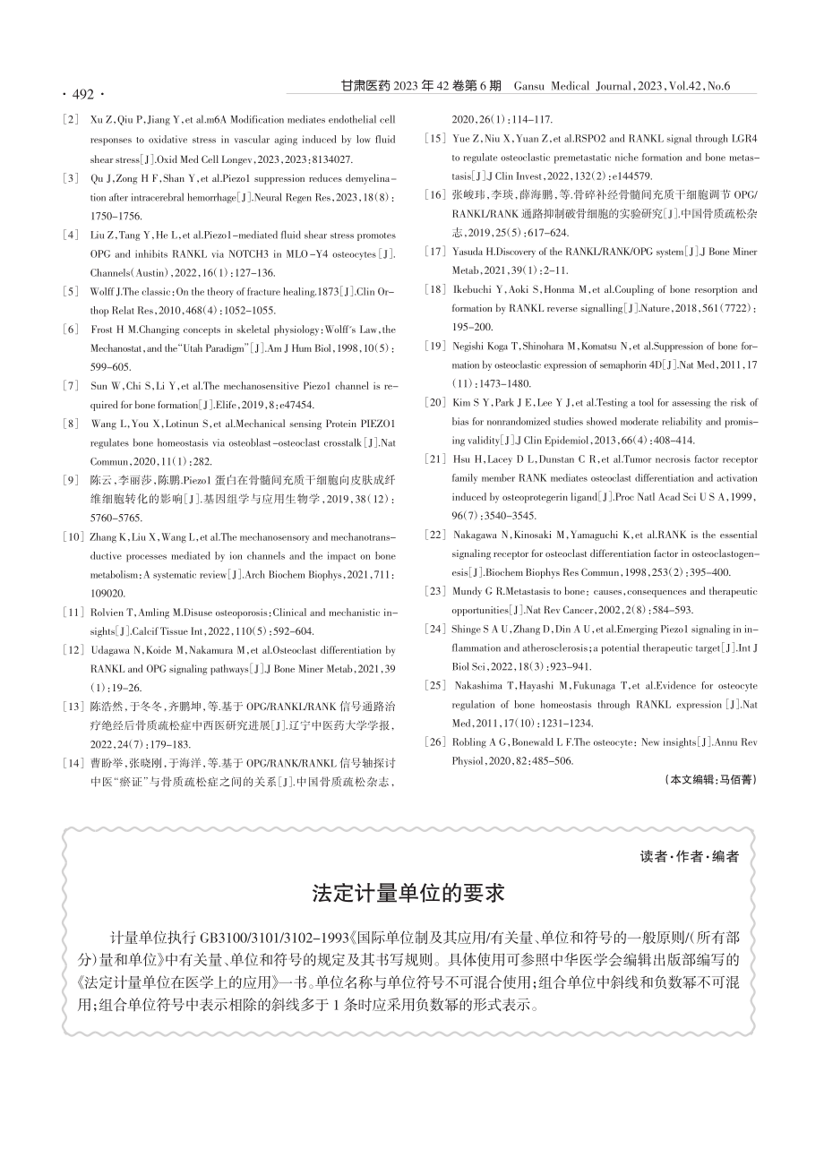 法定计量单位的要求.pdf_第1页