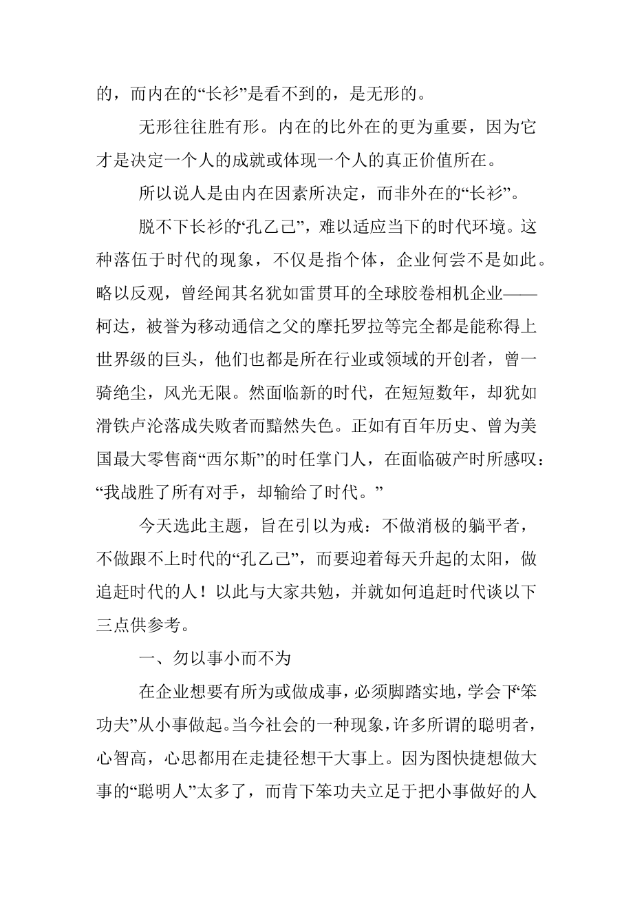 XX企业董事长兼总裁在XX集团2023年新员工入职培训会上的讲话.docx_第2页