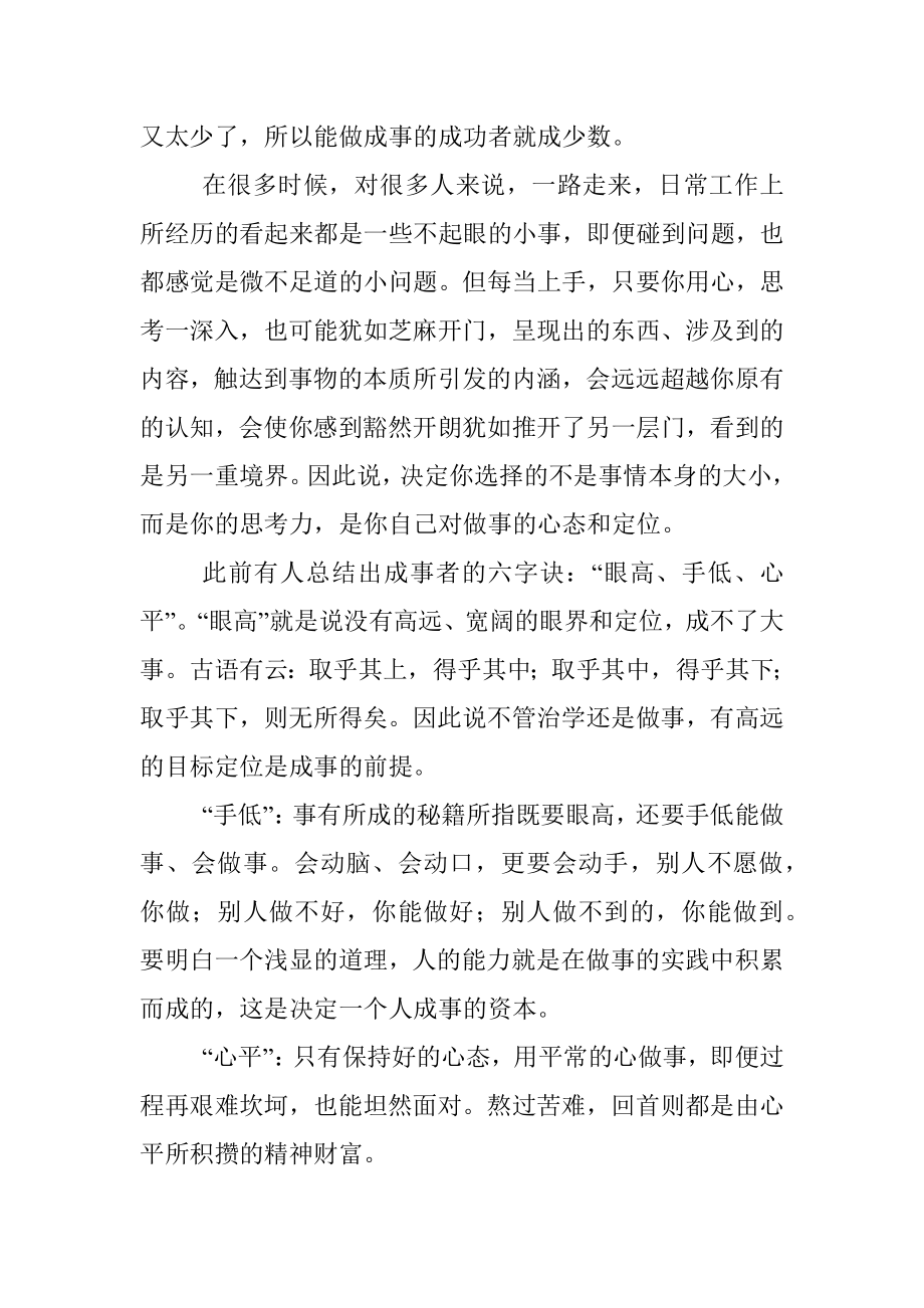 XX企业董事长兼总裁在XX集团2023年新员工入职培训会上的讲话.docx_第3页