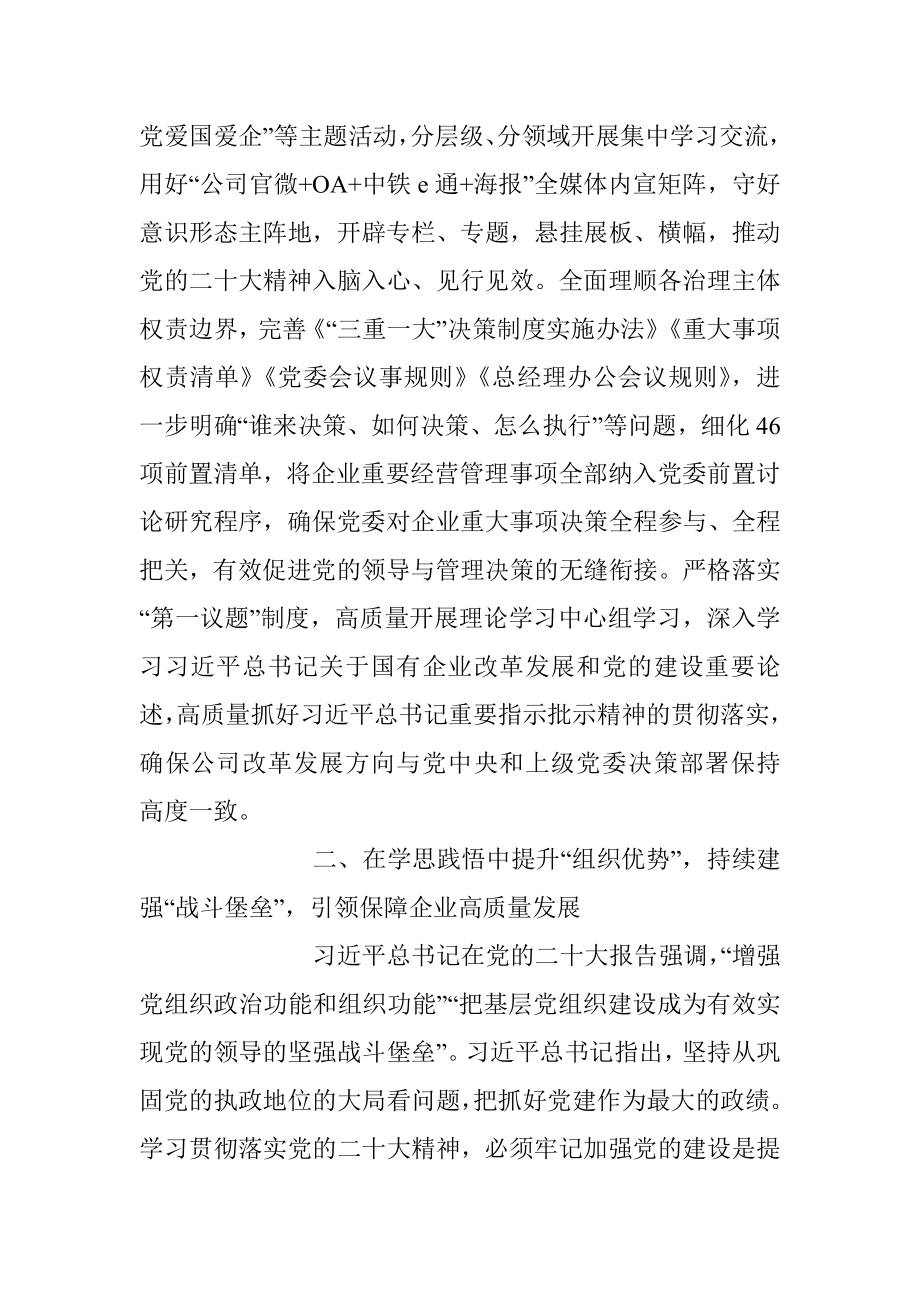 2023某国企党建工作经验材料.docx_第2页