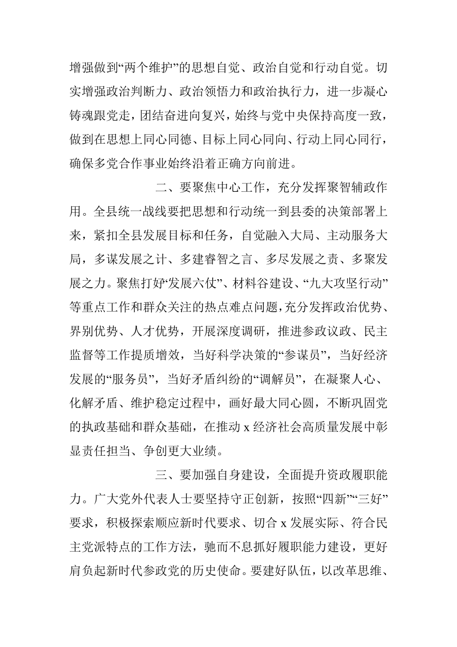 2023年某县党外代表人士暑期谈心谈话活动发言材料.docx_第2页