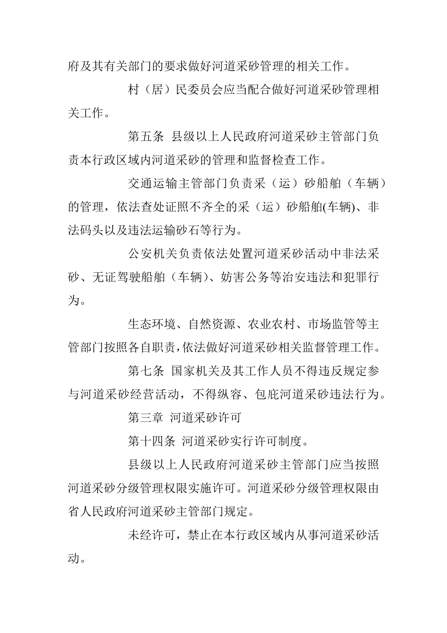 2023年关于砂石执法整治政策法规.docx_第2页