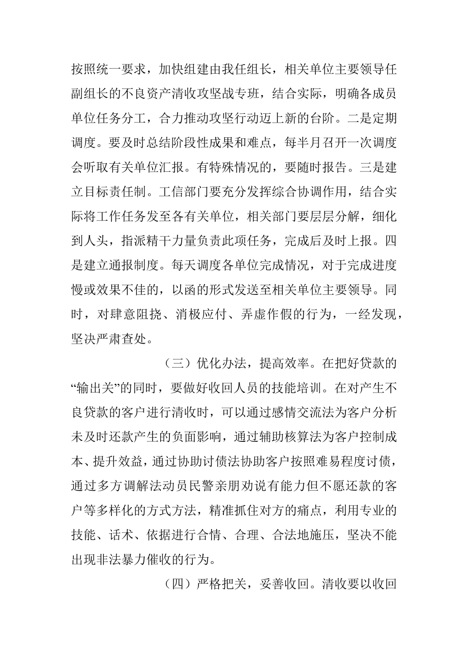 2023年在高风险金融机构不良资产清收攻坚会议上的讲话稿.docx_第3页