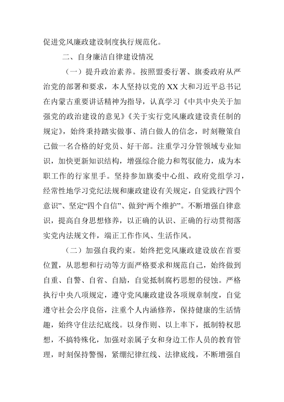 2023年常务副县长落实党风廉政建设责任制工作情况汇报.docx_第3页