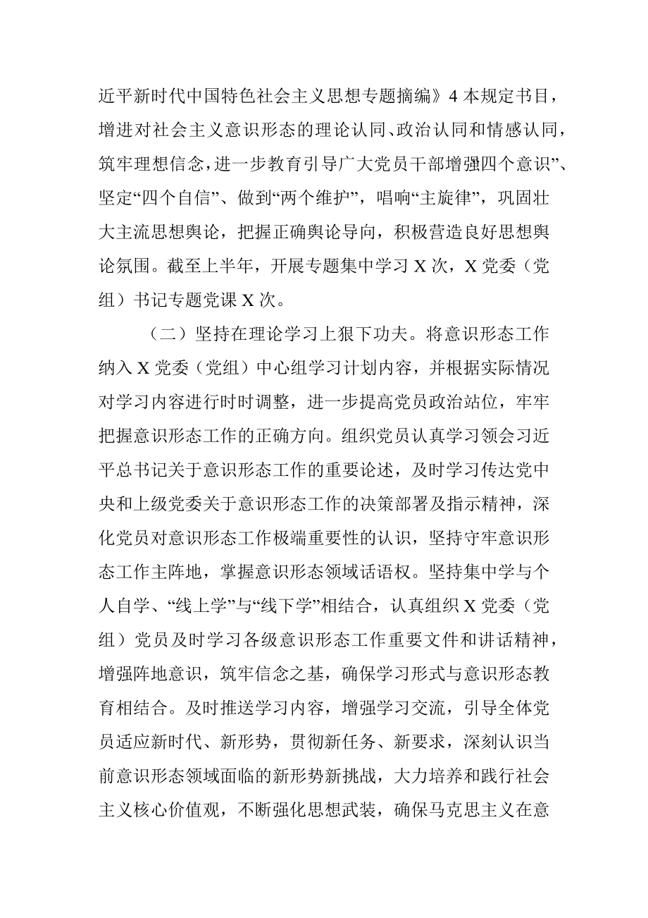 2023年上半年意识形态工作责任制落实情况自查报告（总结）.docx_第2页