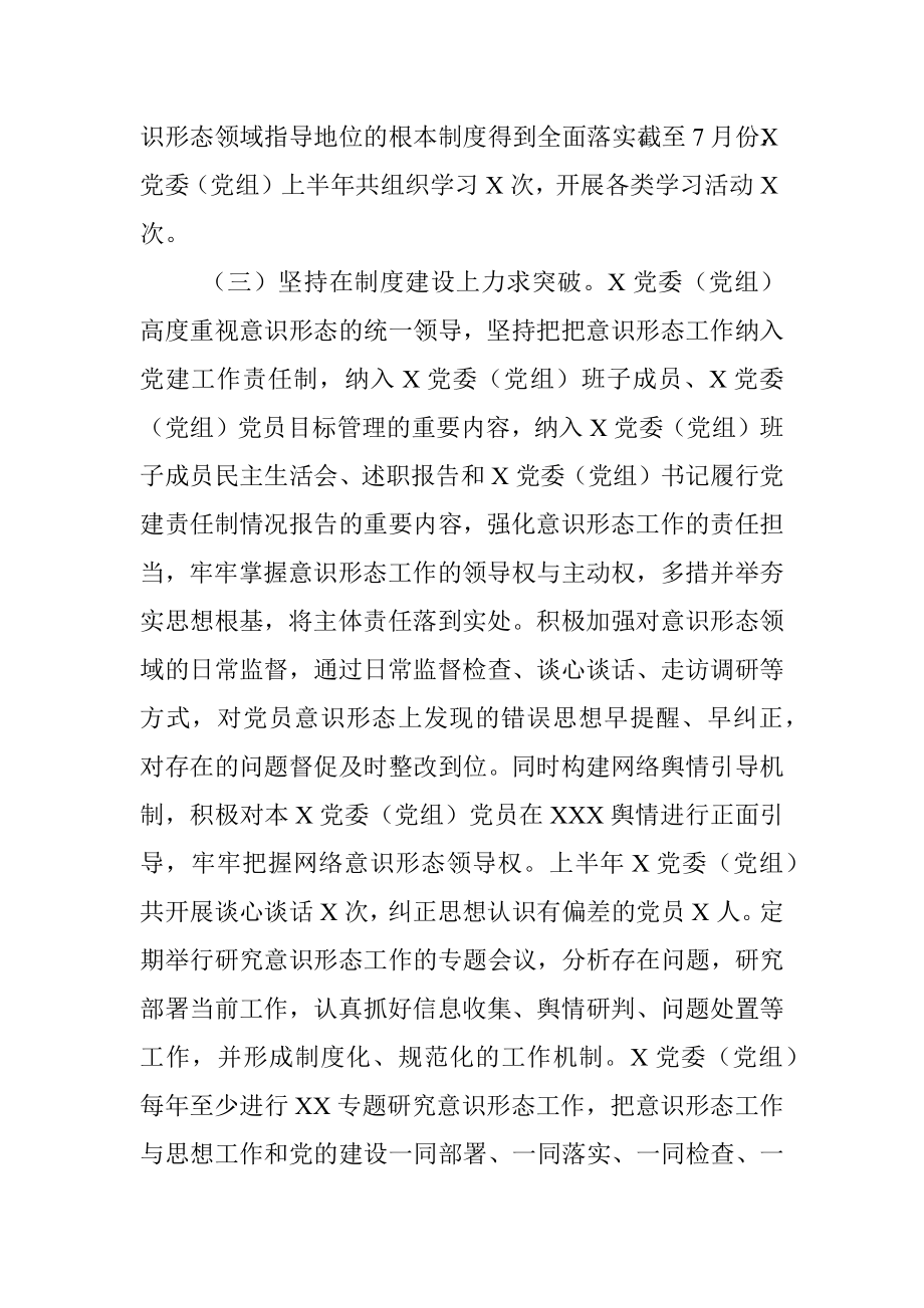 2023年上半年意识形态工作责任制落实情况自查报告（总结）.docx_第3页