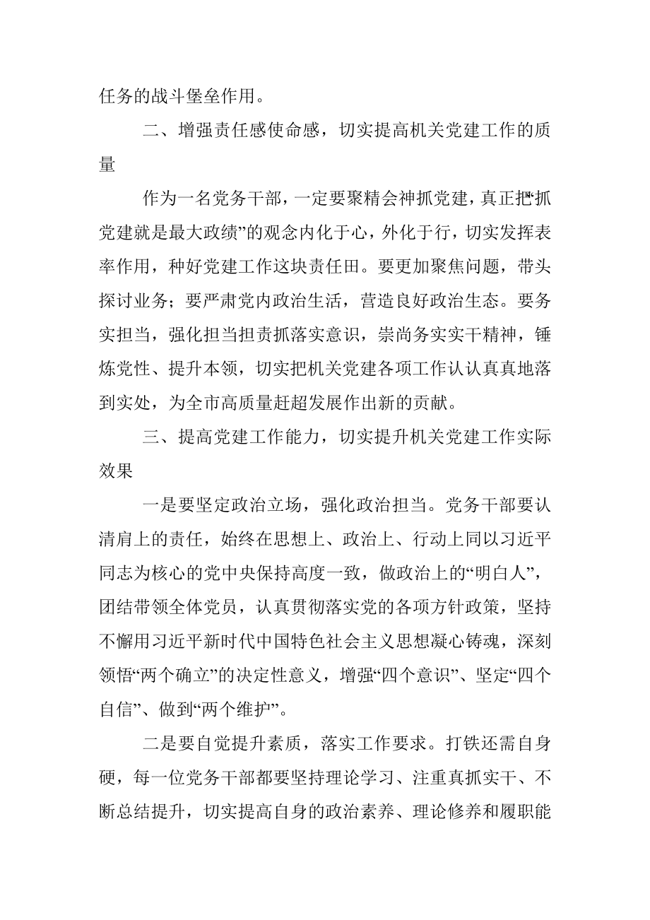 2023年机关上半年党建工作会议讲话.docx_第2页