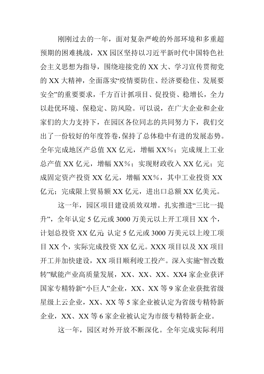 2023年在经济开发区高质量发展大会上的讲话.docx_第2页