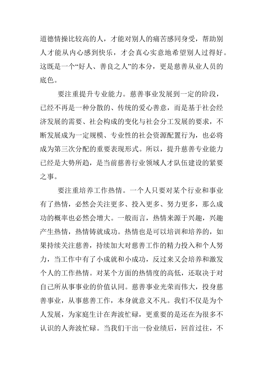 2023年在XX省慈善总会新员工入职欢迎会上的讲话.docx_第3页