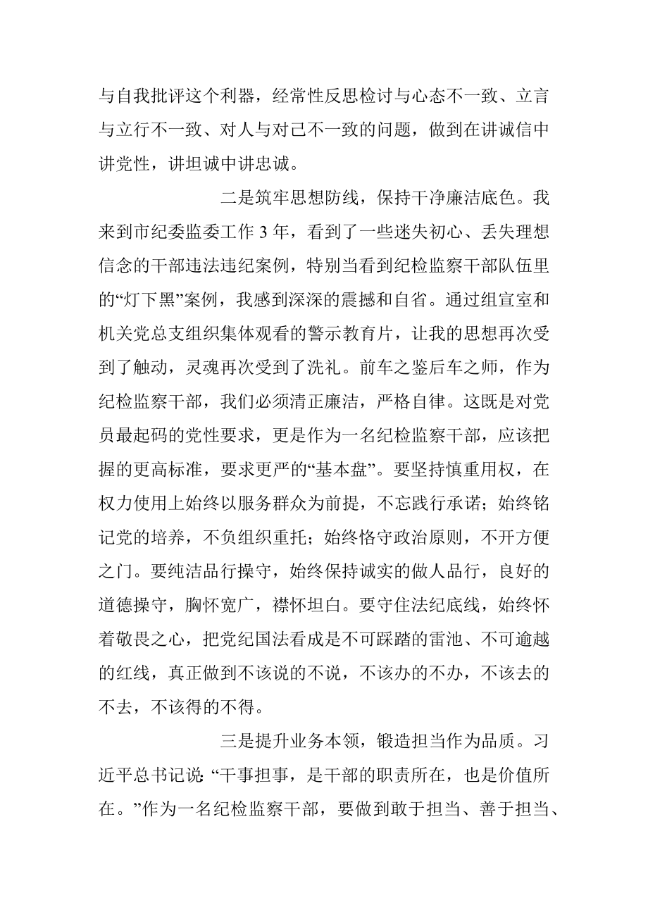 2023年筑牢思想防线保持干净廉洁底色学习心得体会.docx_第2页