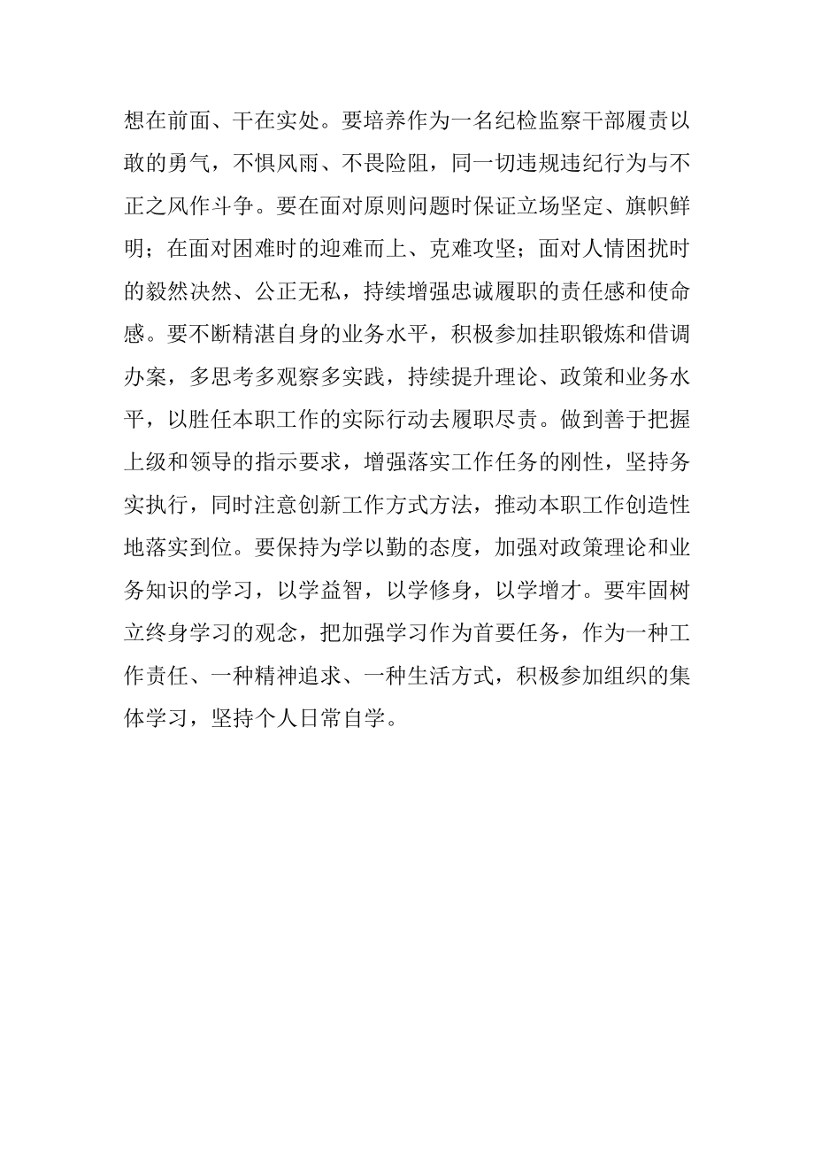 2023年筑牢思想防线保持干净廉洁底色学习心得体会.docx_第3页