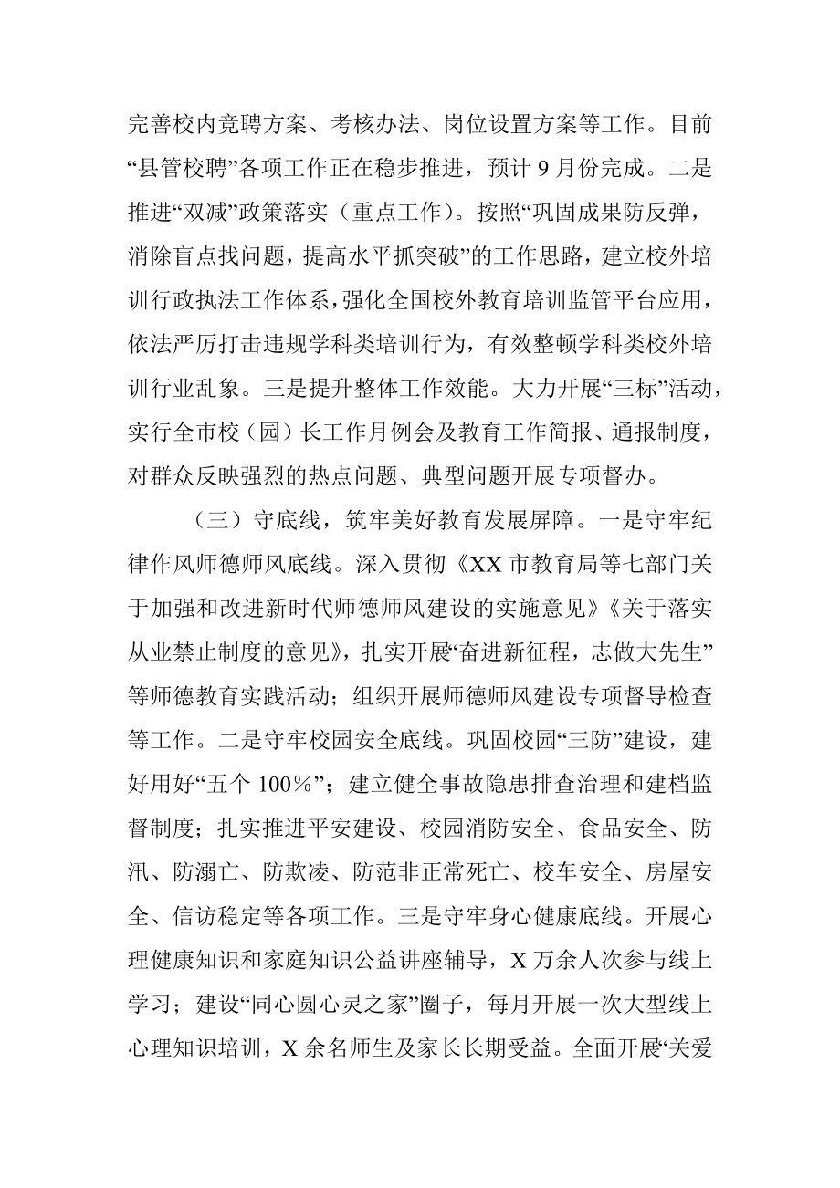 2023年市教育局在上半年工作总结和下半年工作谋划.docx_第2页