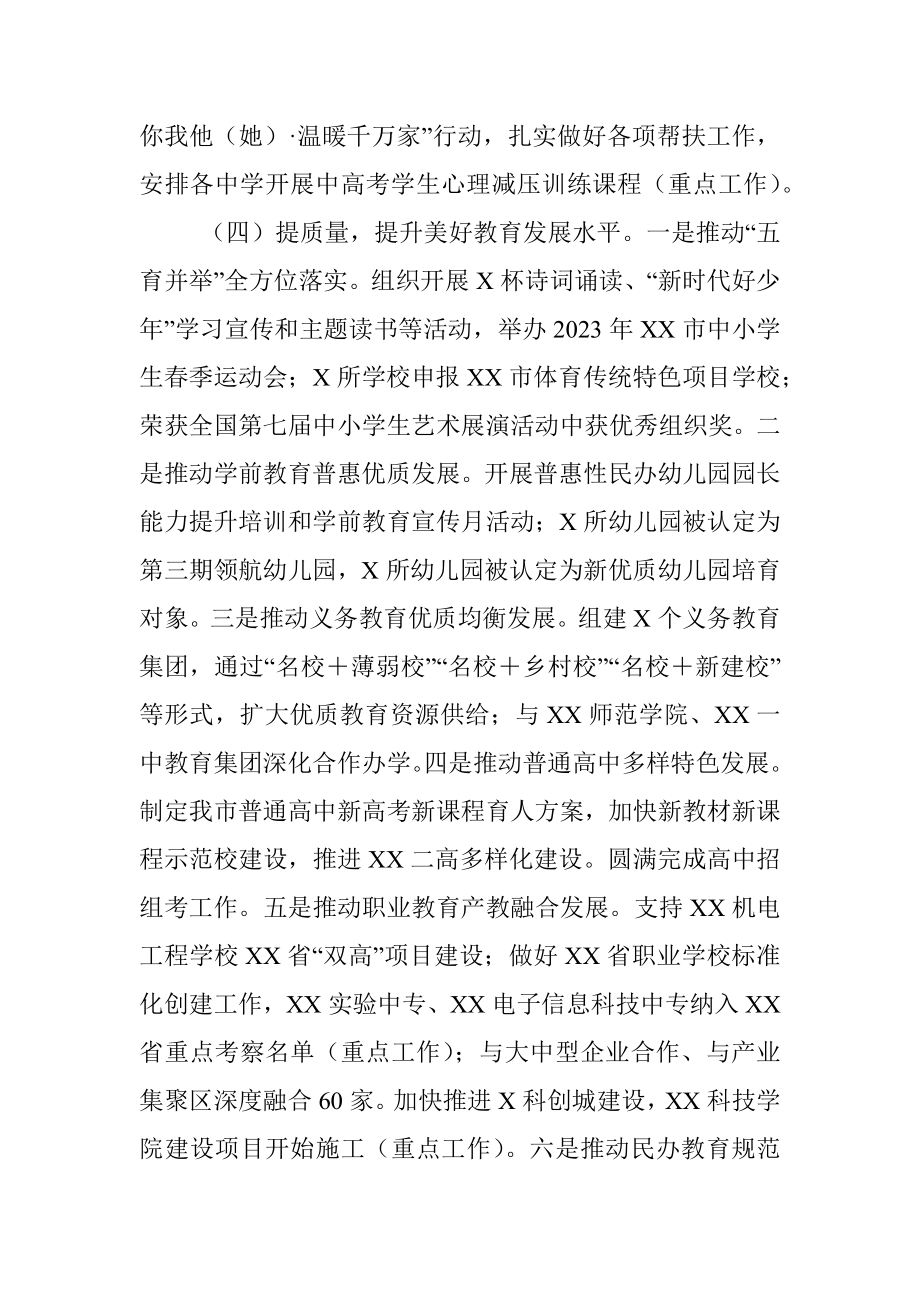 2023年市教育局在上半年工作总结和下半年工作谋划.docx_第3页