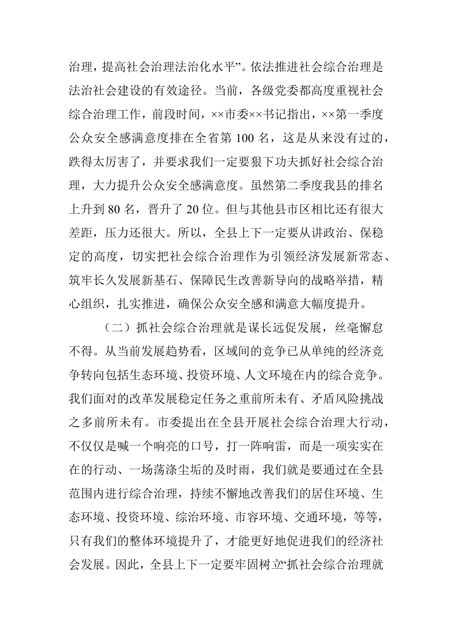 2023年在全县社会综合治理大行动动员会上的讲话.docx_第2页