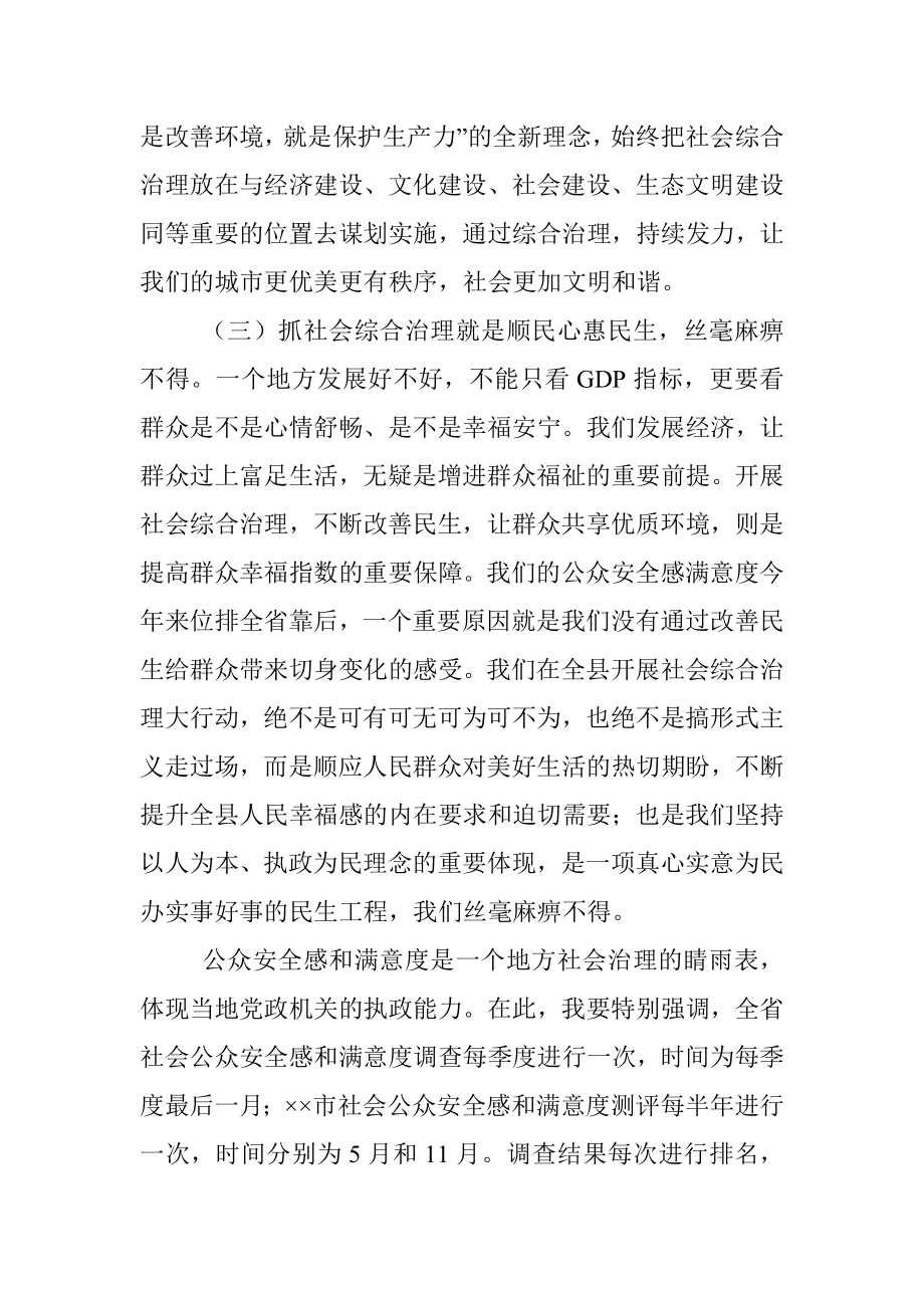 2023年在全县社会综合治理大行动动员会上的讲话.docx_第3页