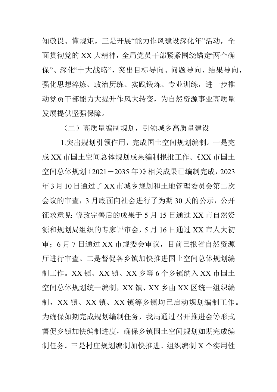 2023年市自然资源和规划局上半年工作总结暨下半年工作谋划.docx_第3页