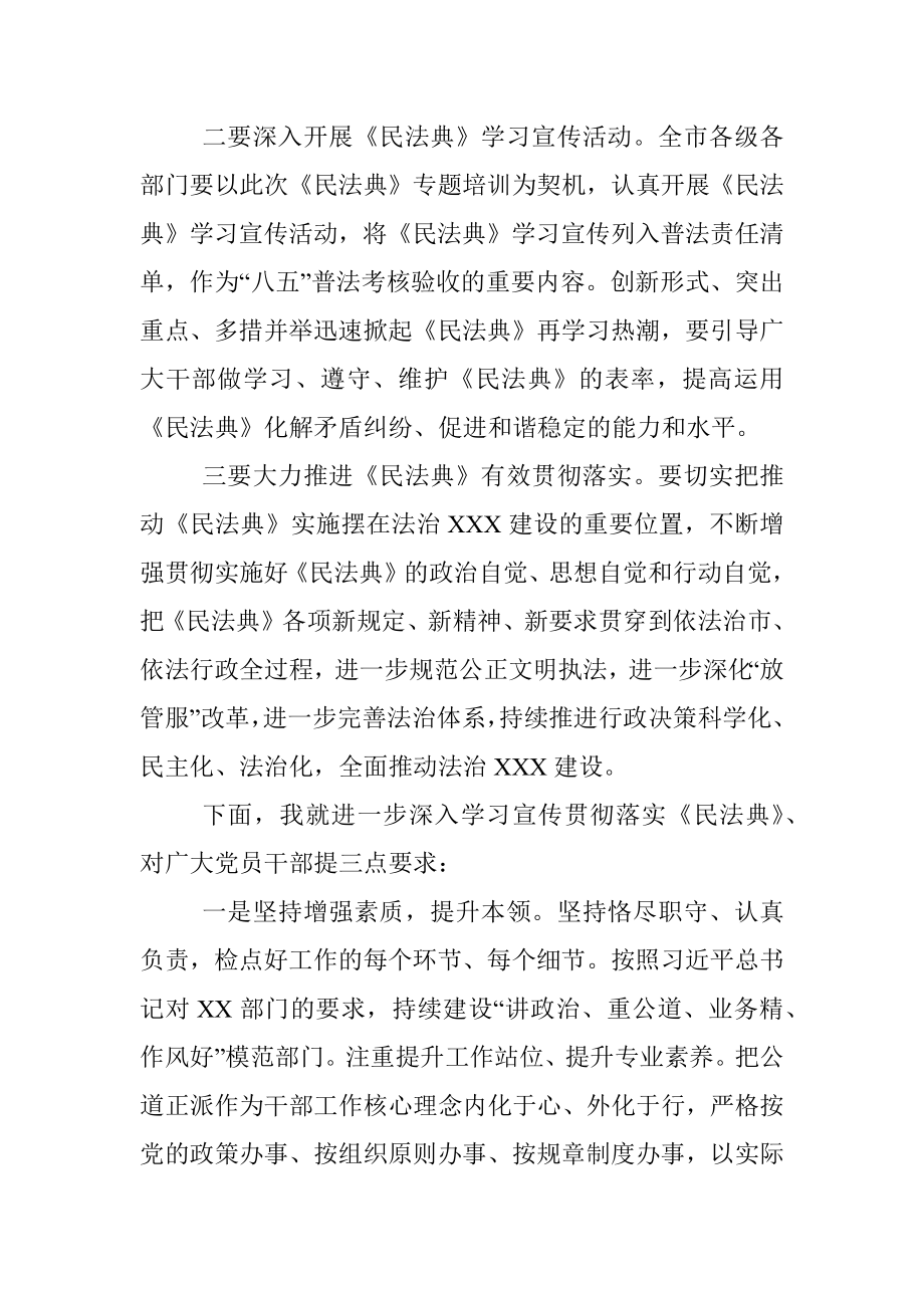 关于2023年《民法典》讲座的主持词.docx_第3页