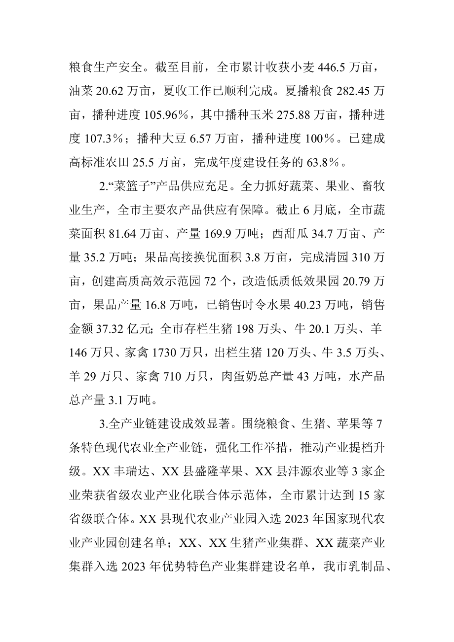 关于2023年上半年全市农业农村工作总结及下半年工作措施的报告.docx_第2页