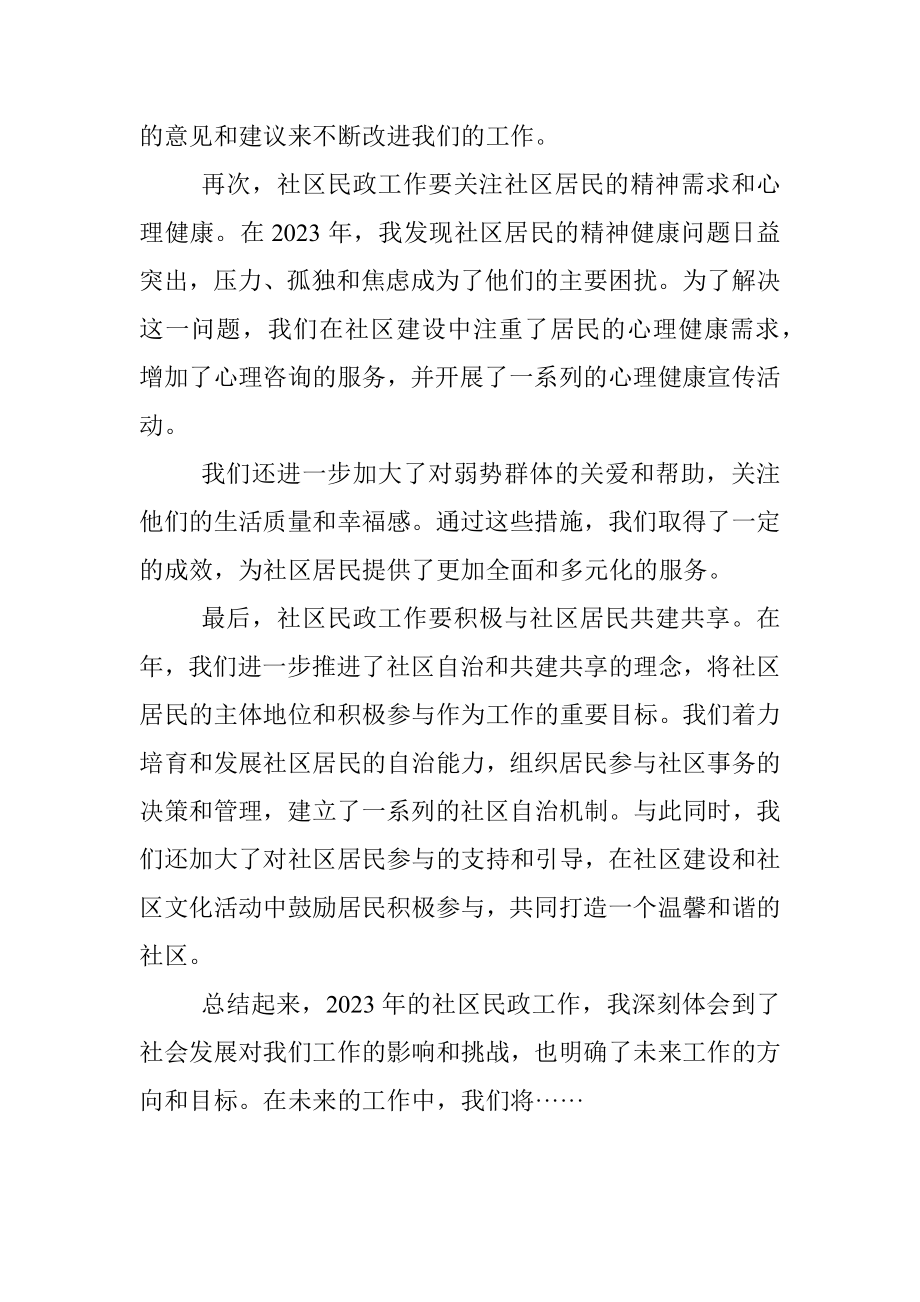 2023年社区民政工作心得体会.docx_第2页