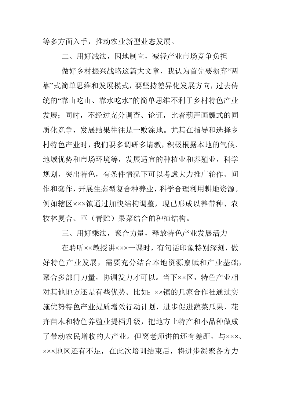 2023年某乡村振兴业务能力提升班交流发言材料.docx_第2页