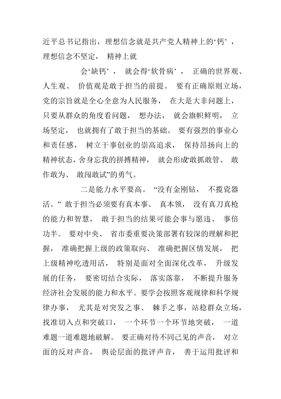 2023年干部不担当不作为问题自检自查及整改工作汇报.docx_第2页