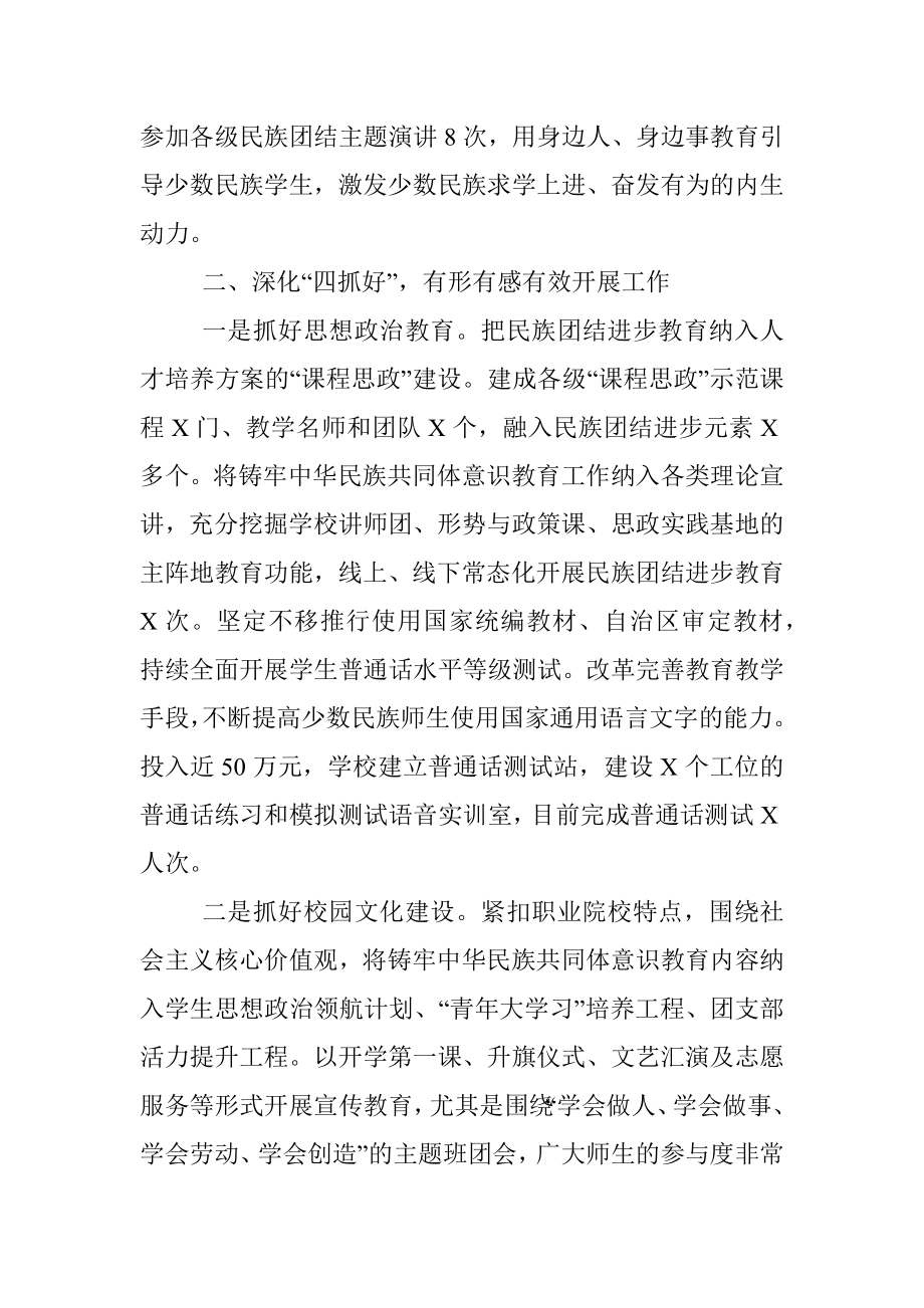 2023年某学校铸牢中华民族共同体意识教育工作情况汇报.docx_第3页