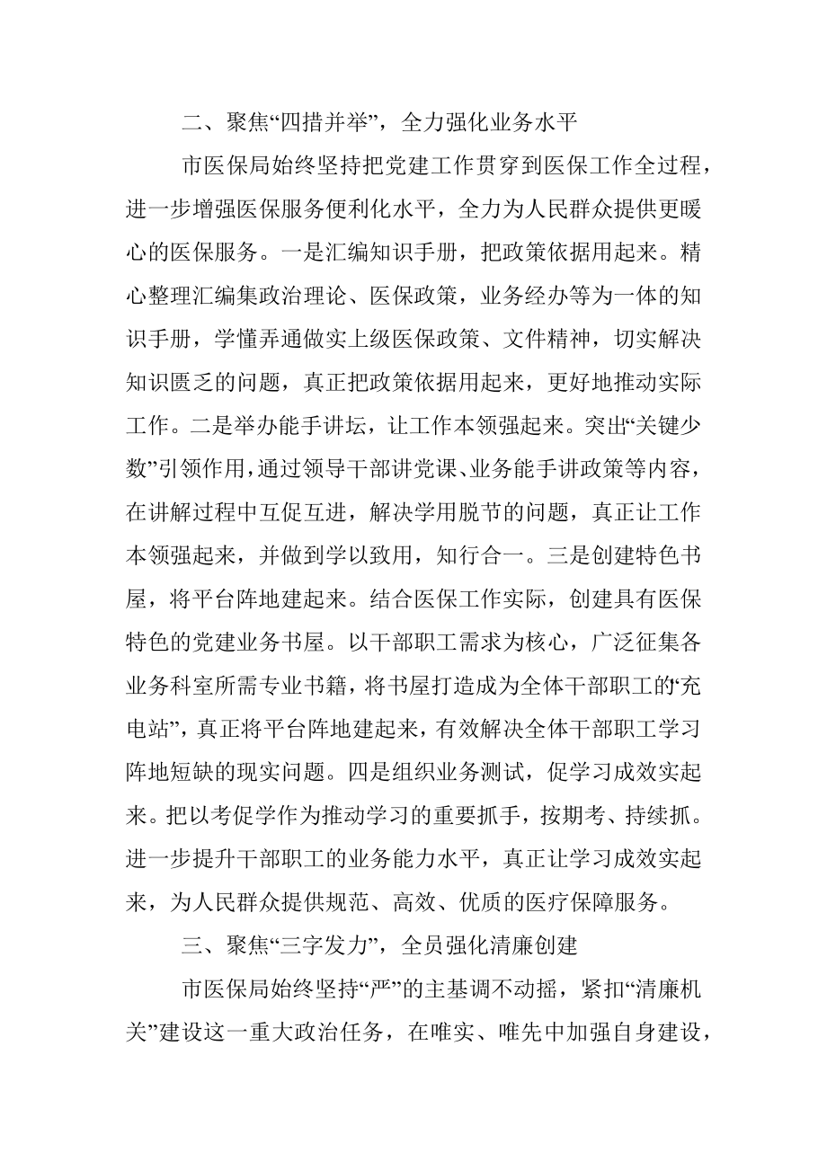 关于2023年医保工作交流发言材料.docx_第2页