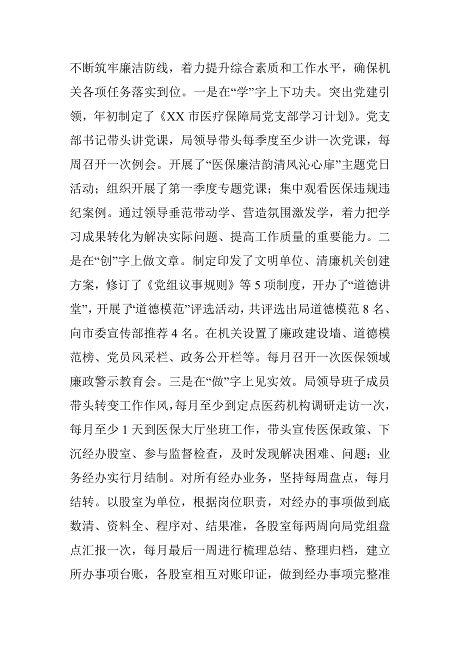 关于2023年医保工作交流发言材料.docx_第3页