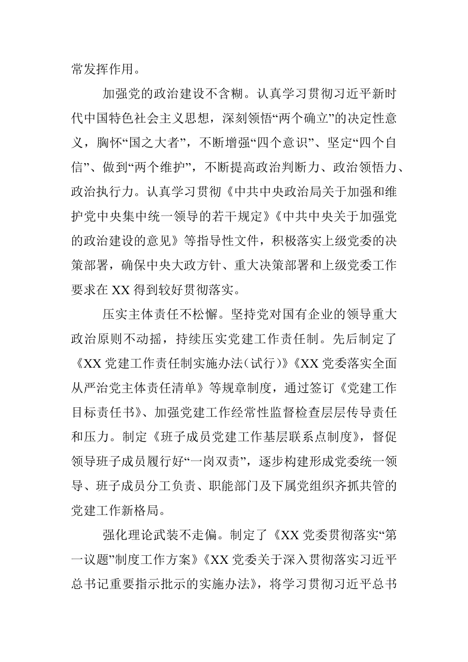 2023年XX国企党建经验交流：党建引领促进企业绿色高质量发展.docx_第2页