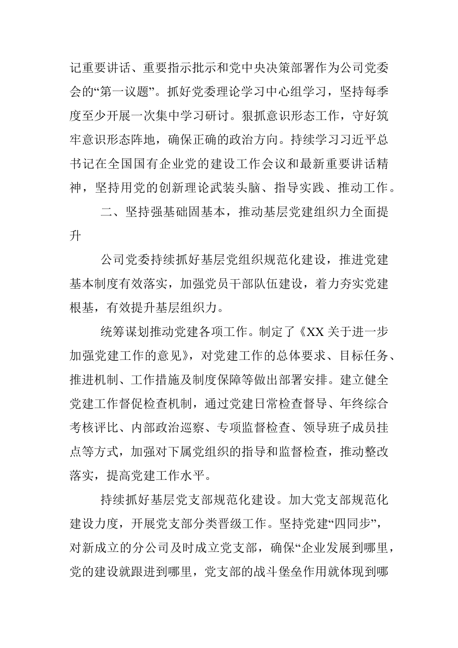 2023年XX国企党建经验交流：党建引领促进企业绿色高质量发展.docx_第3页