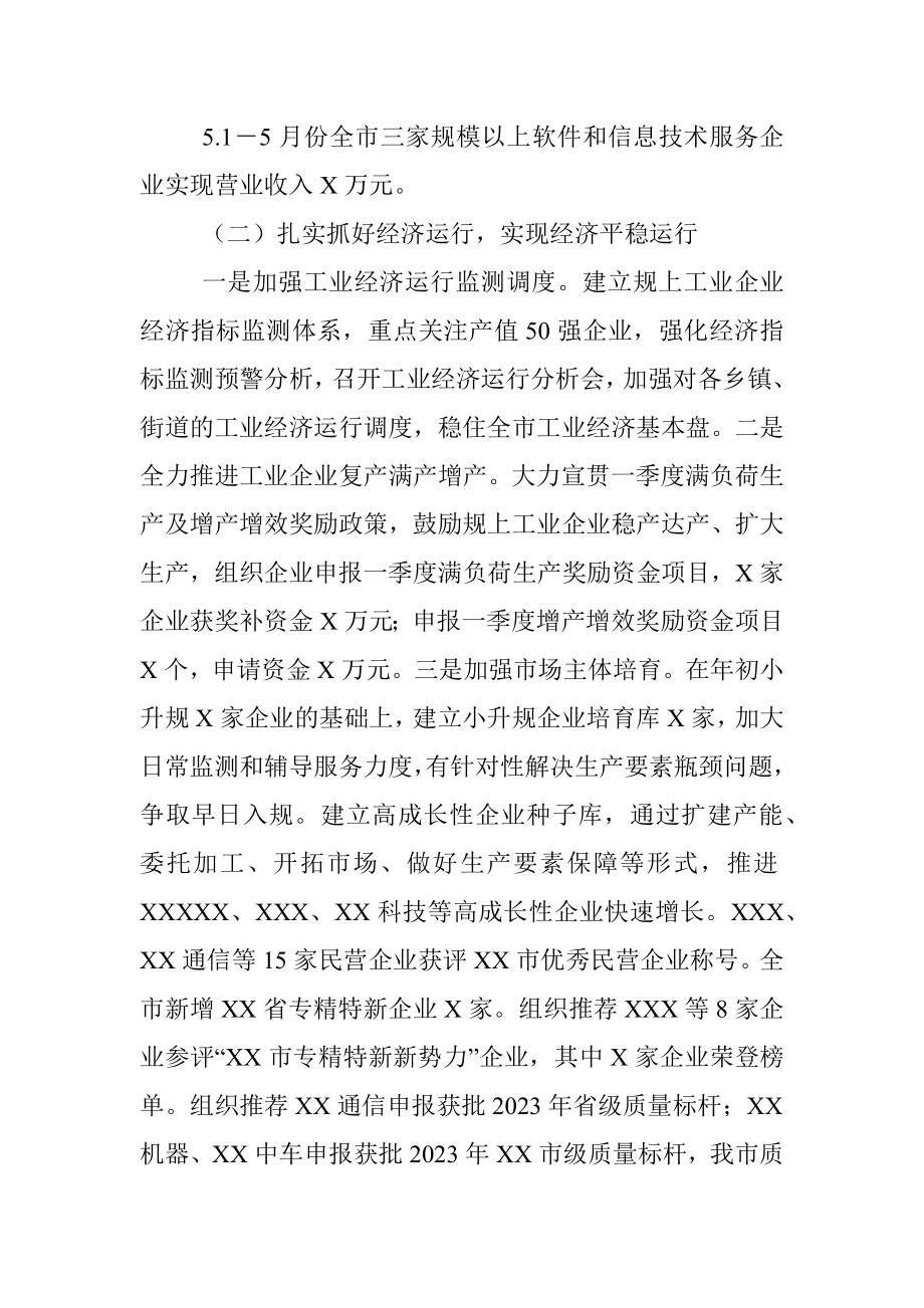 2023年市科工信局上半年工作总结和下半年工作谋划.docx_第2页