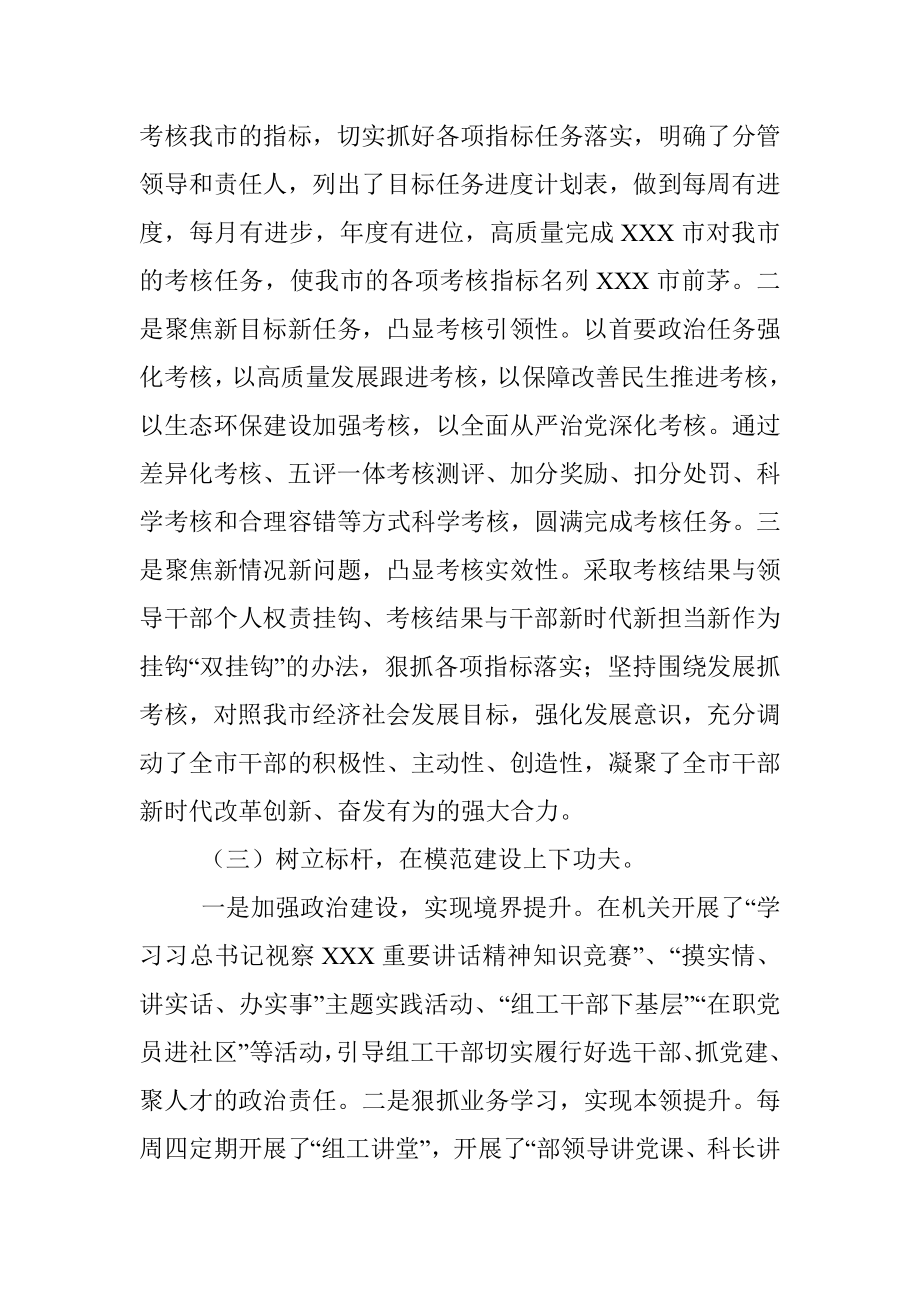 关于2023年组织部工作汇报材料.docx_第2页