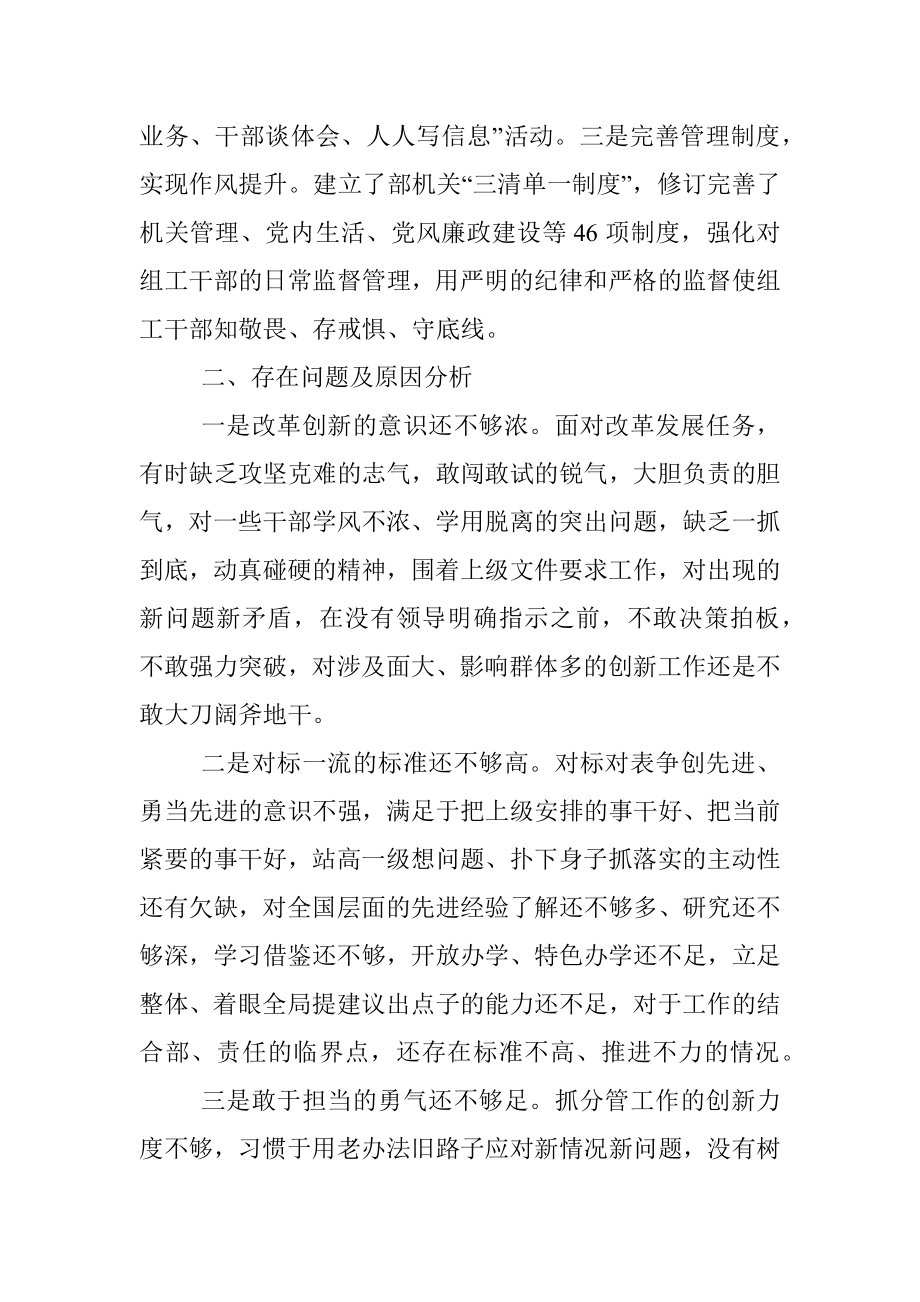 关于2023年组织部工作汇报材料.docx_第3页