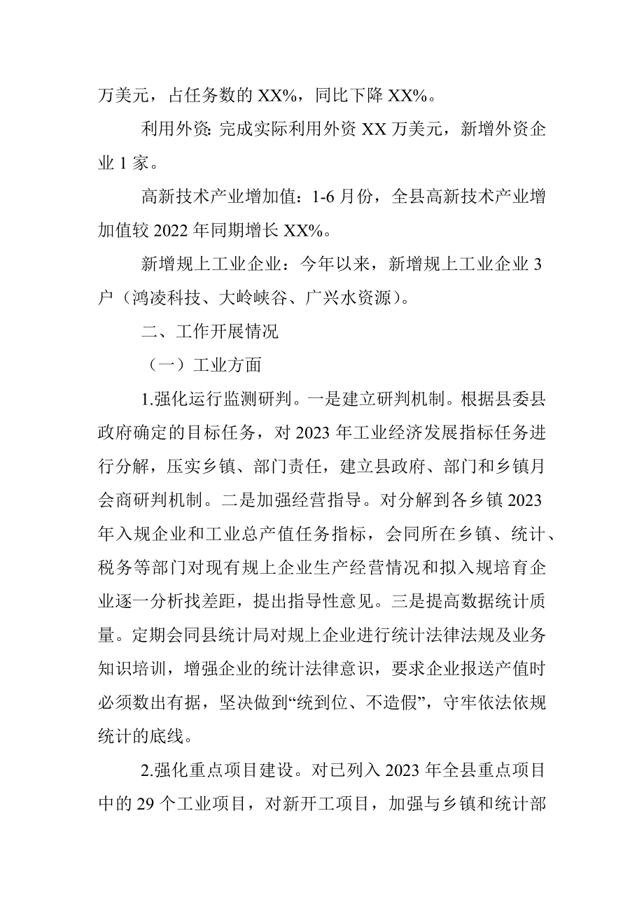 县科技经信局2023年上半年工作总结及下半年工作安排.docx_第2页