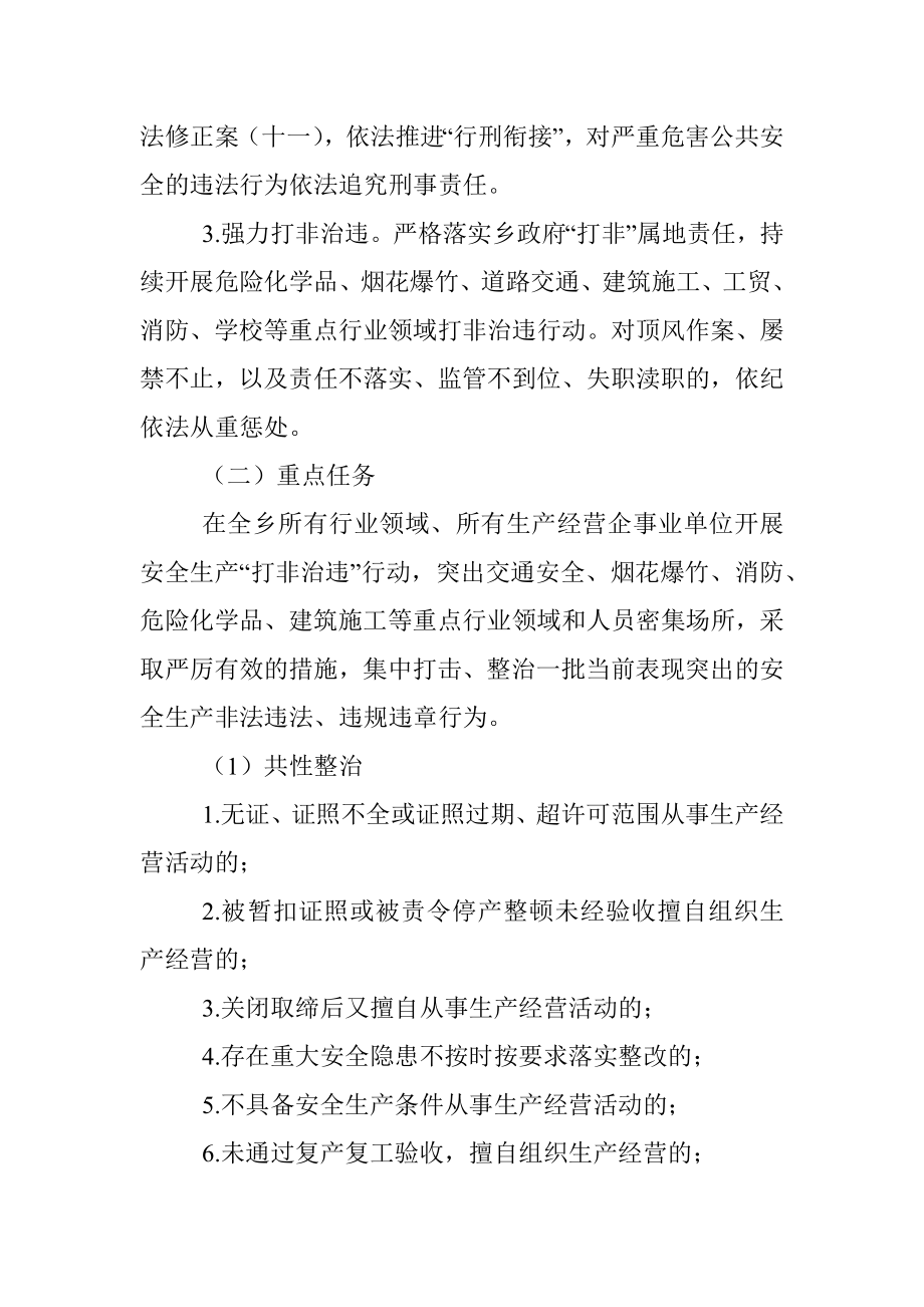 2023年某乡打好安全生产翻身仗工作方案.docx_第2页