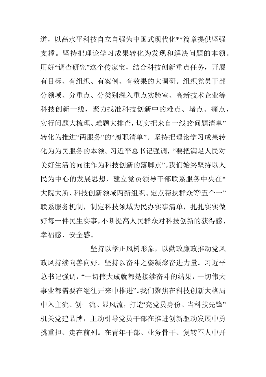 2023年在巡回指导组阶段性工作总结推进会上的汇报发言.docx_第3页