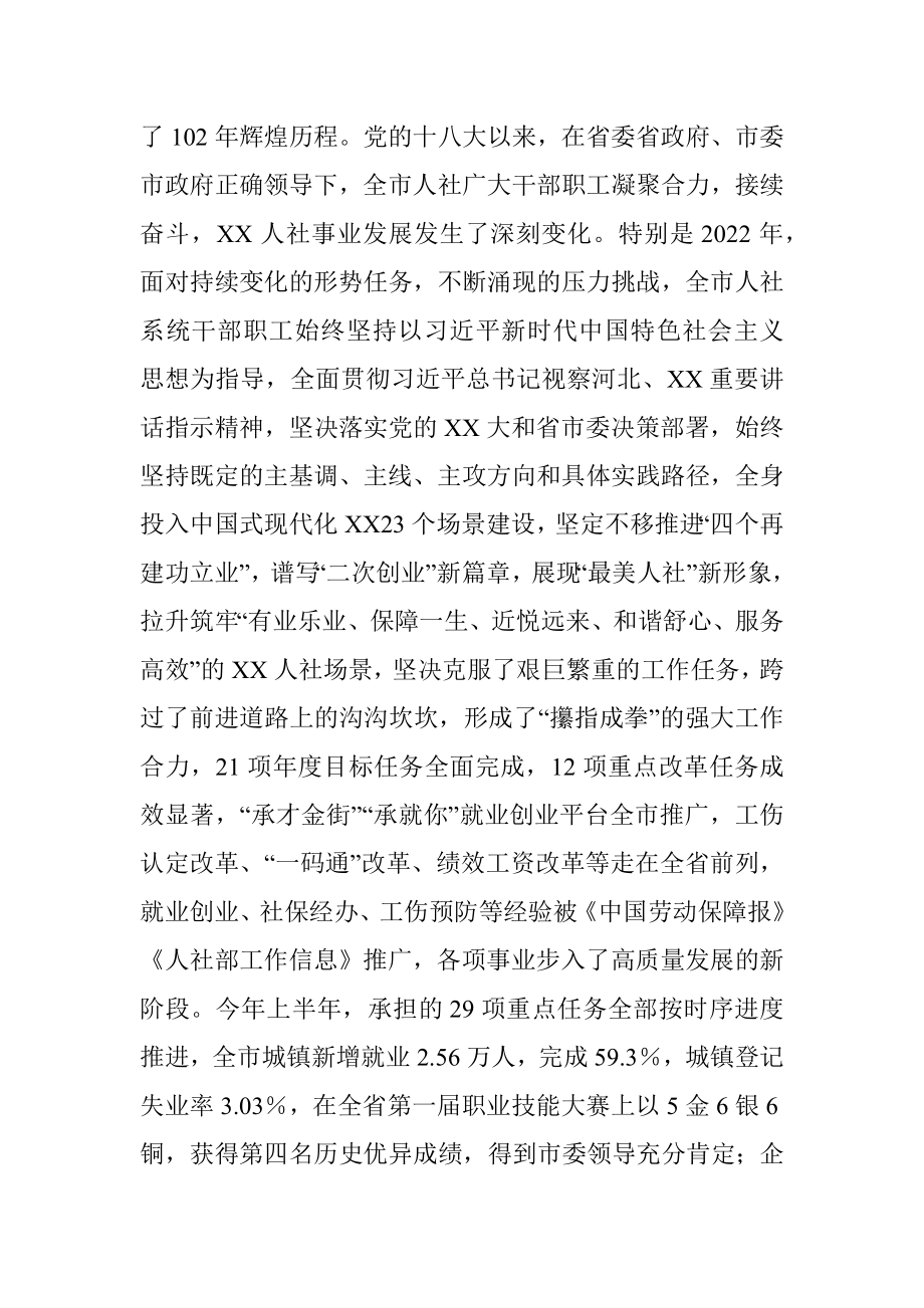 2023年市人社系统在“学思想、转作风、见行动”主题大讨论活动动员部署会暨“最美人社”建设行动阶段性总结大会上的讲话.docx_第2页